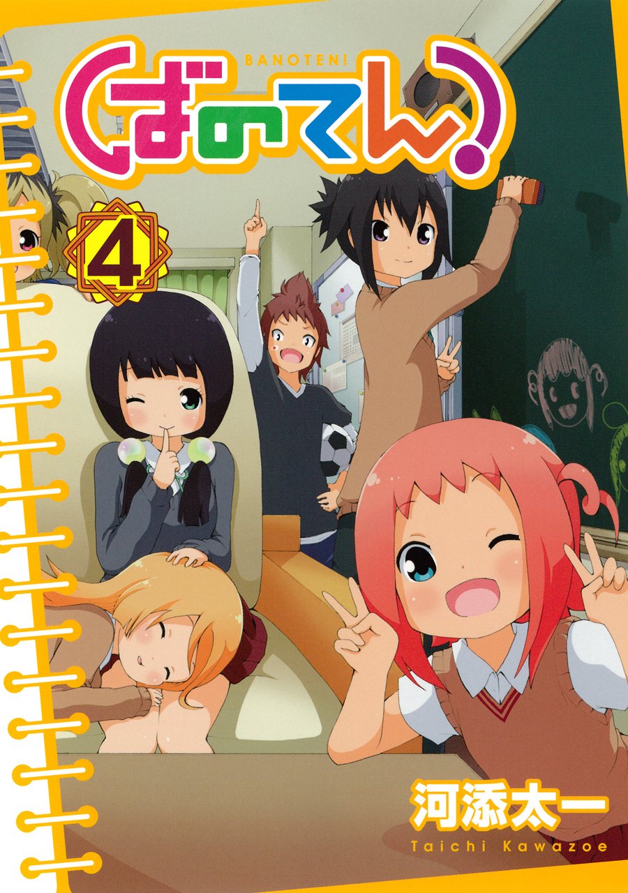 Banoten! manga cover