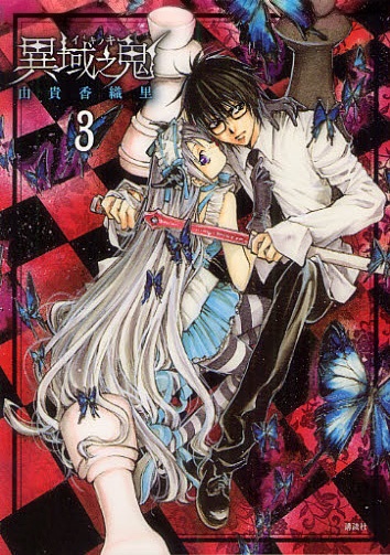 Demon from Afar manga cover