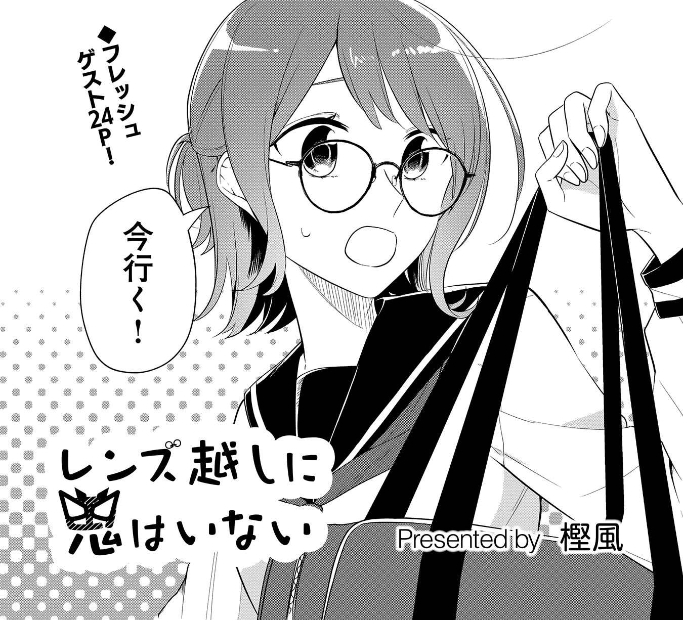 Renzu Goshi ni Oni wa Inai manga cover