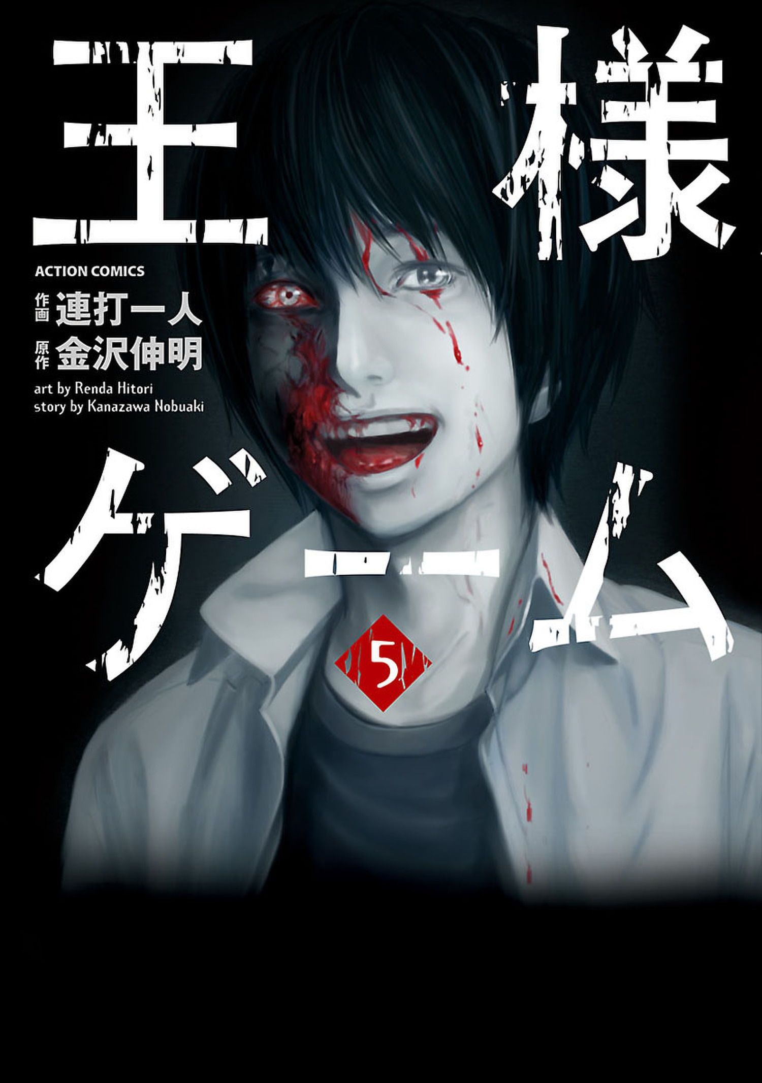 Kings Game manga cover