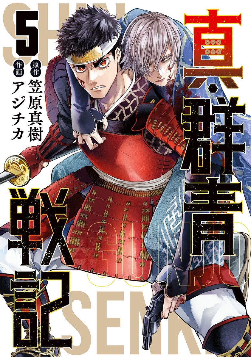 Shin Gunjou Senki manga cover