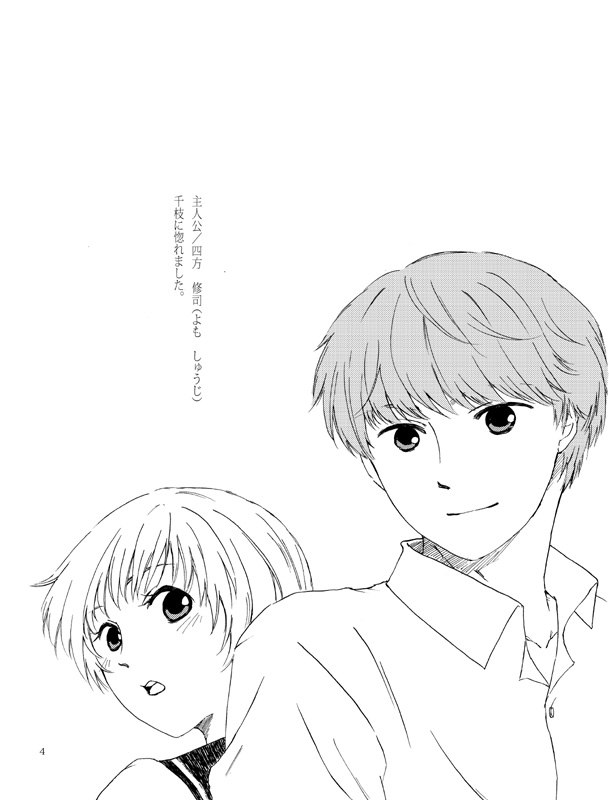 Yu Narukami Fell In Love With Chie manga cover