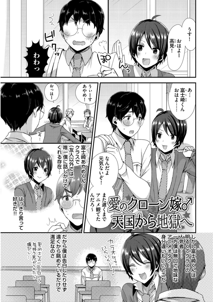 Ai no Clone Yome Tengoku kara Jigoku e manga cover