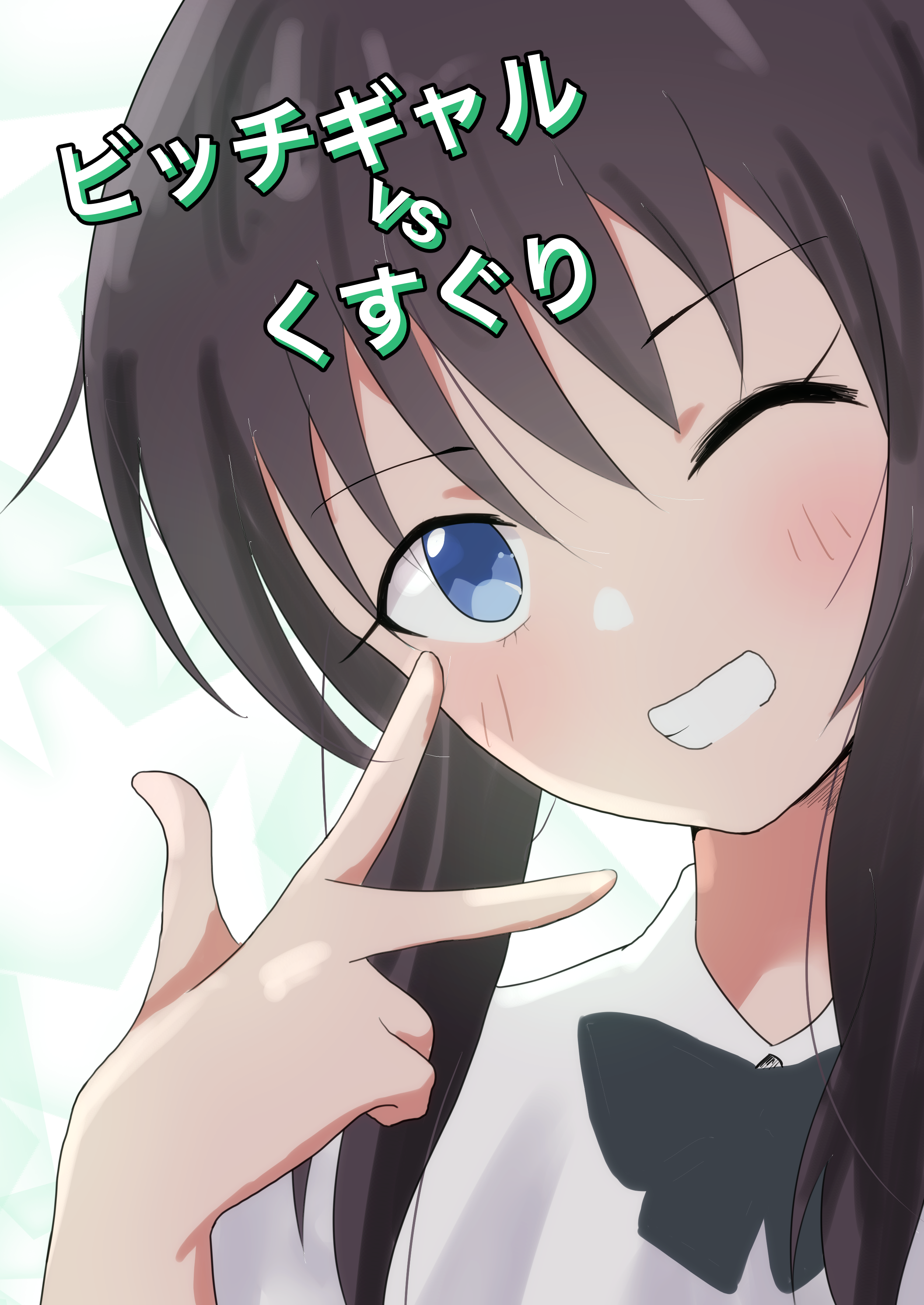 Bitch Girl vs Kusuguri manga cover