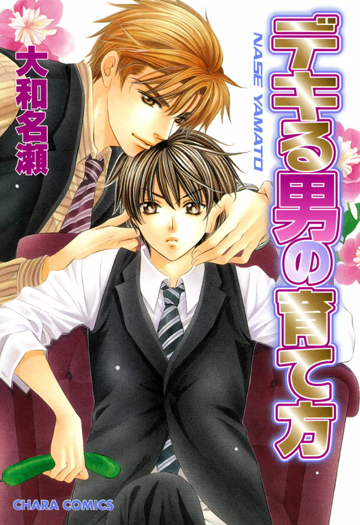 Dekiru Otoko no Sodatekata manga cover