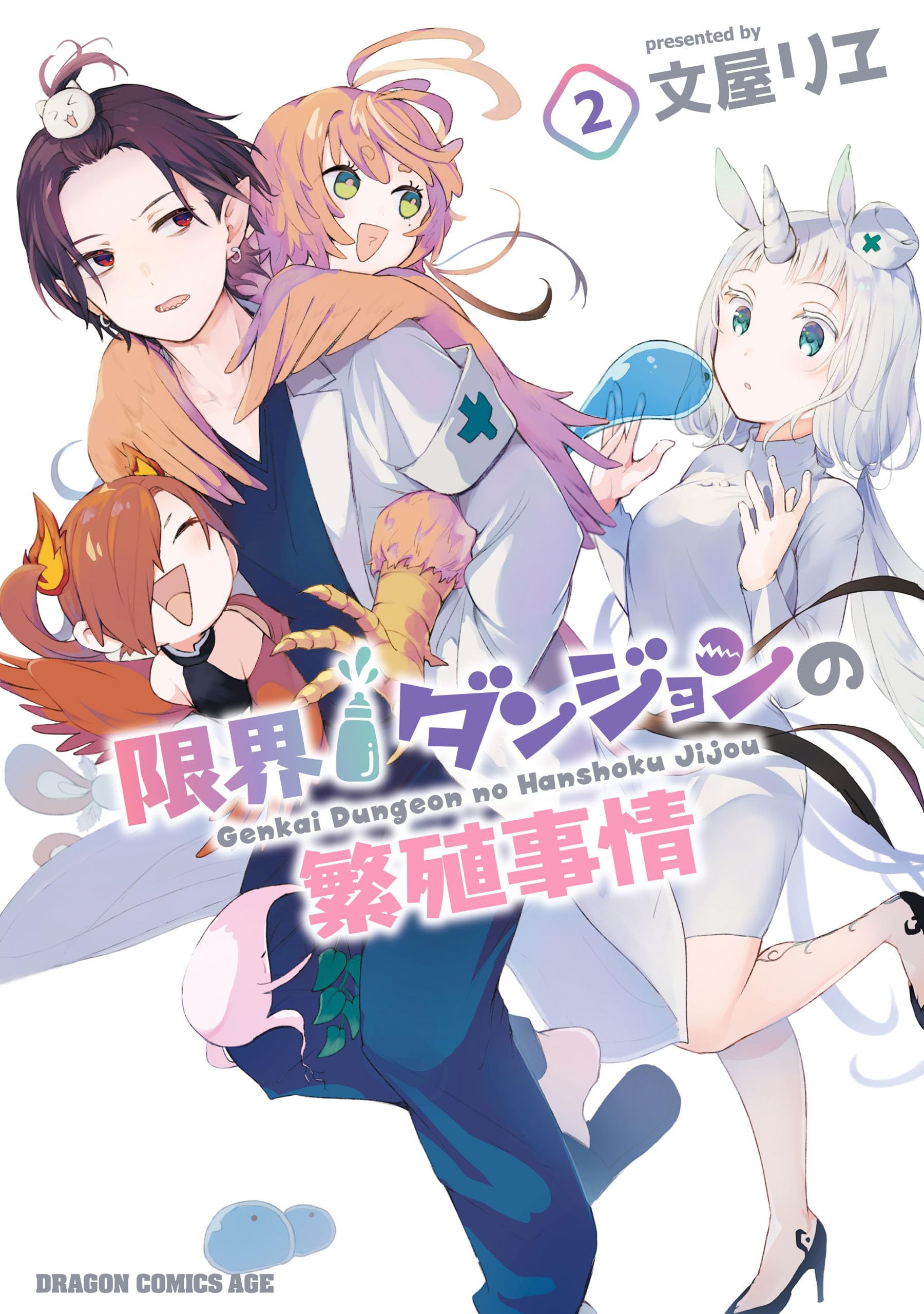 Genkai Dungeon no Hanshoku Jijou manga cover