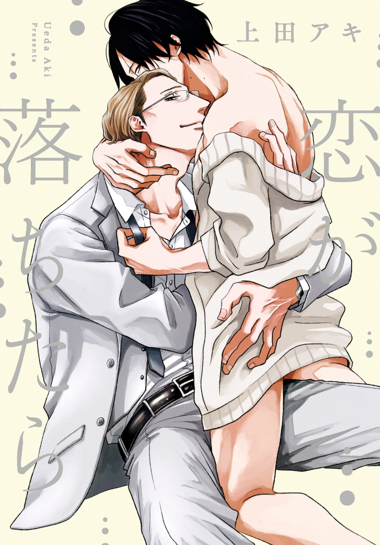 Koi ga Ochitara manga cover