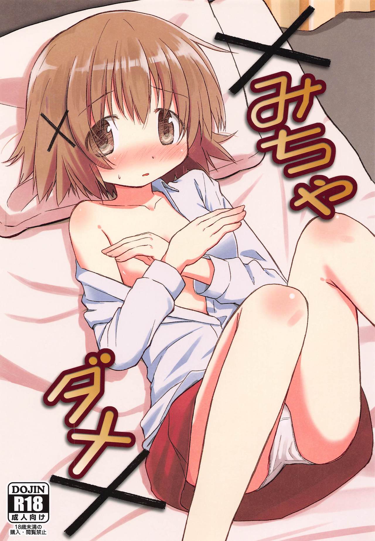Hidamari Sketch - ×Micha Dame× (Doujinshi) manga cover