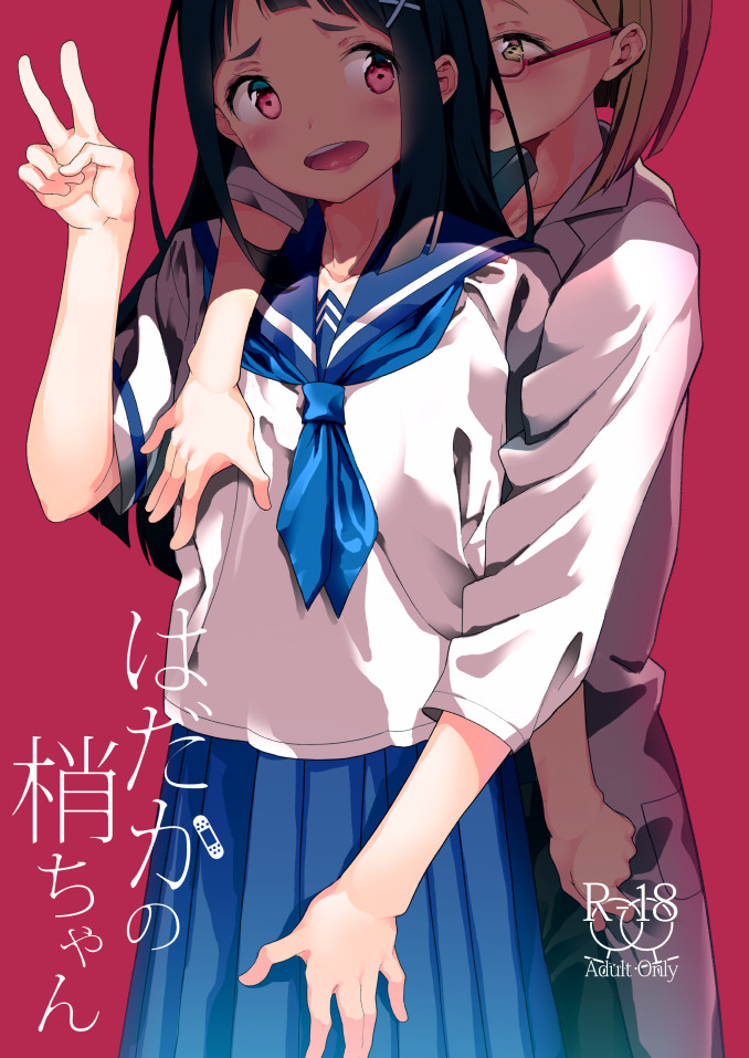 Hadaka no Kozue-chan manga cover