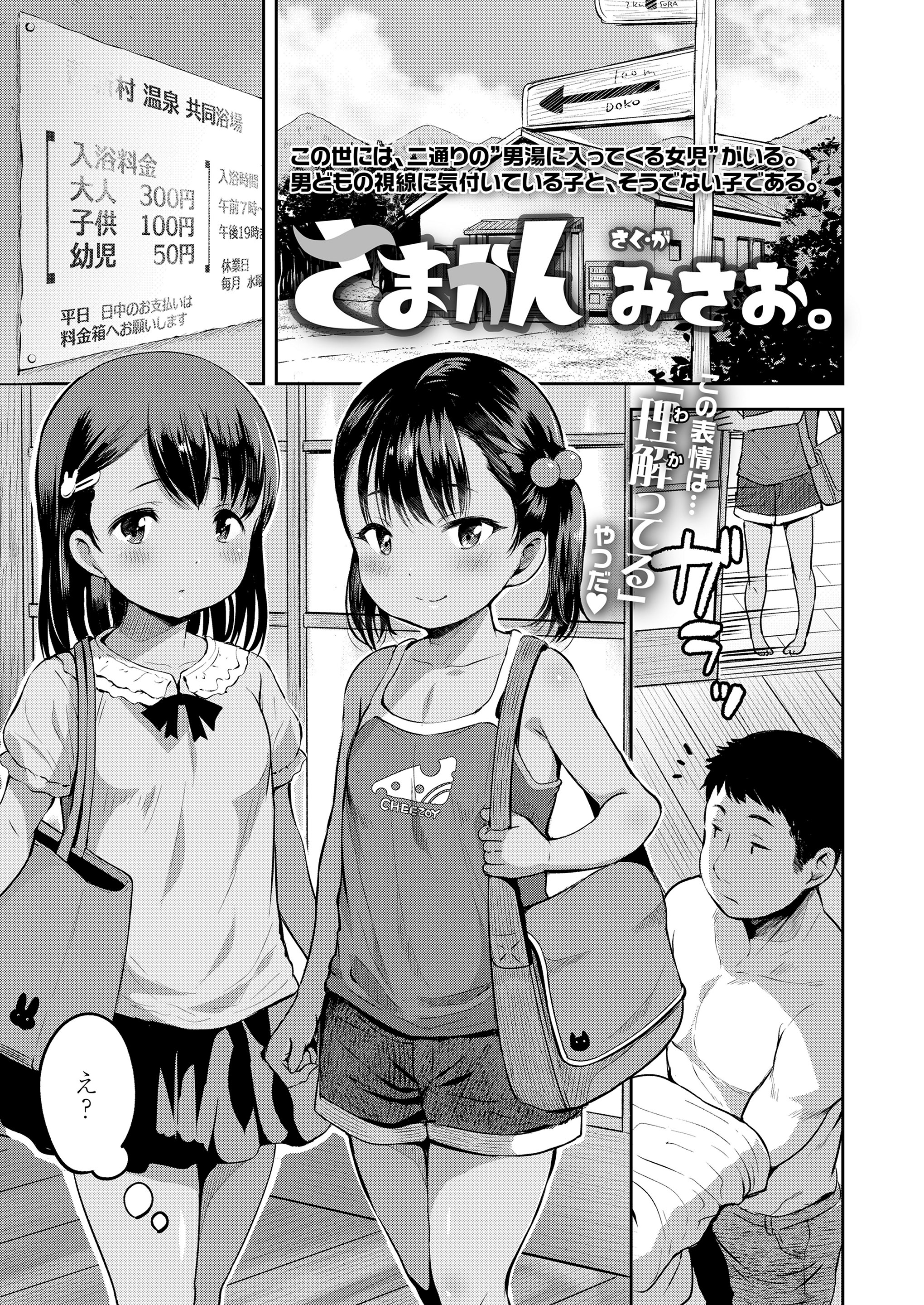 Open-minded Little Girls! manga cover