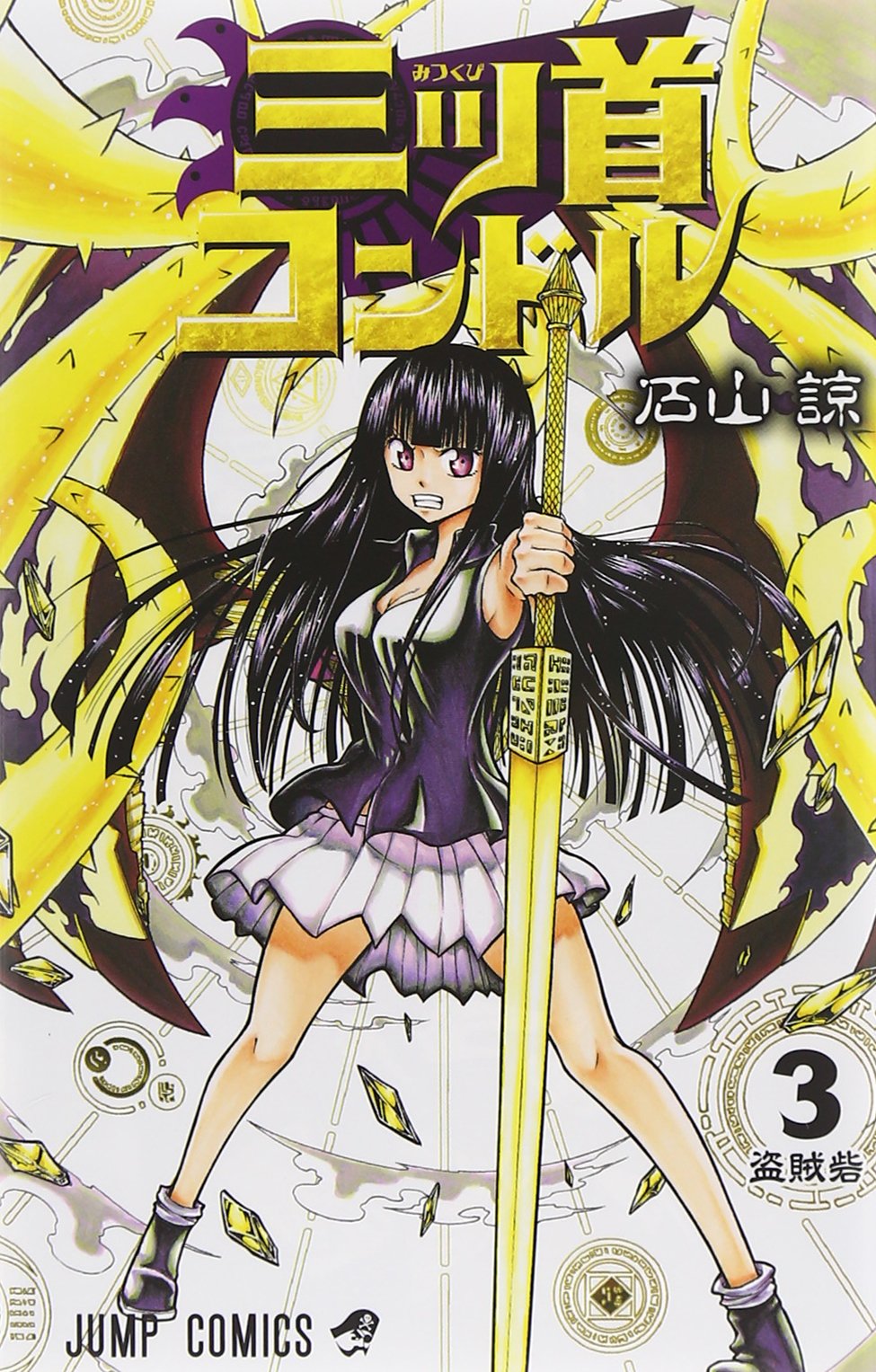 Mitsukubi Condor manga cover
