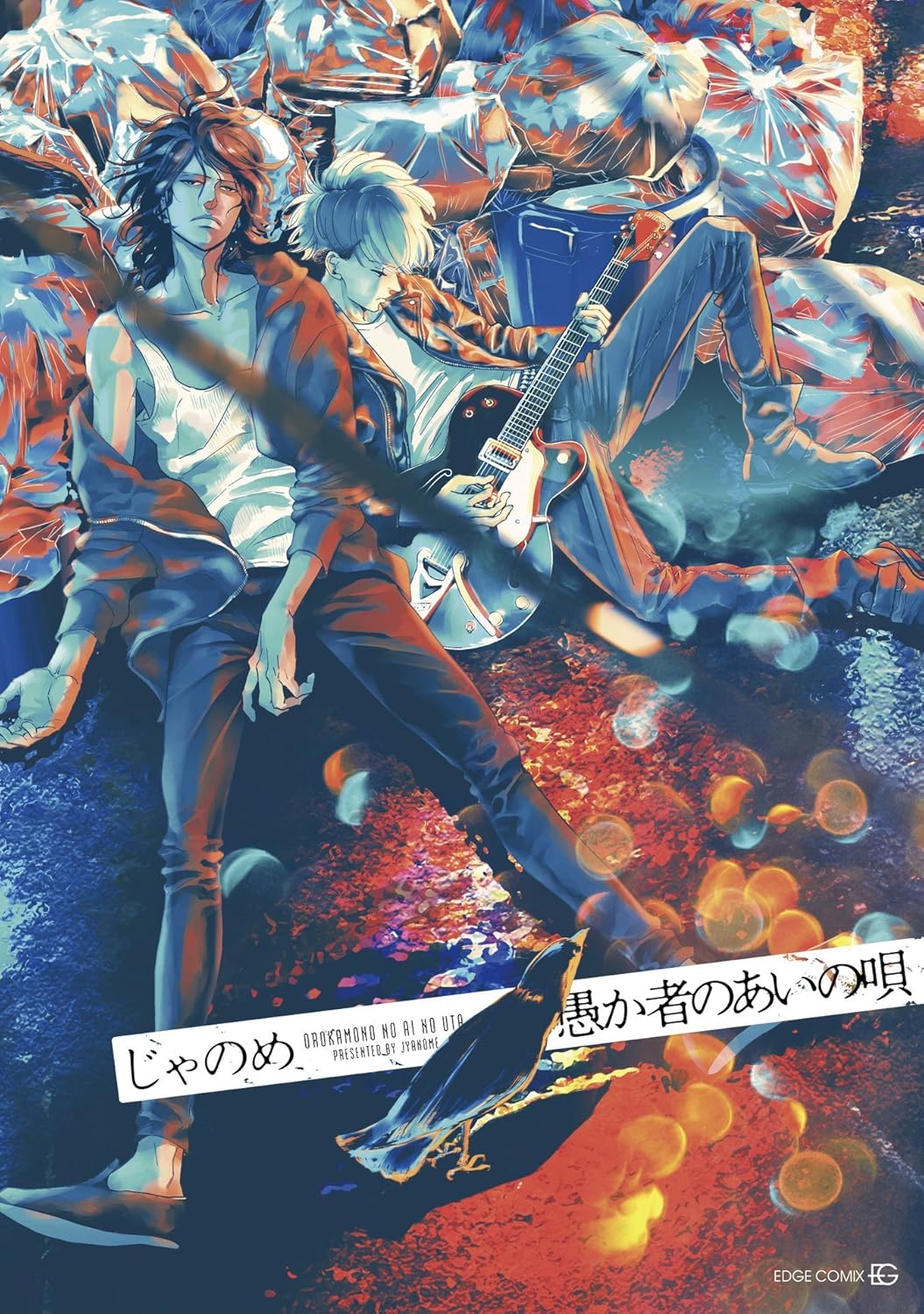 Orokamono no Ai no Uta manga cover