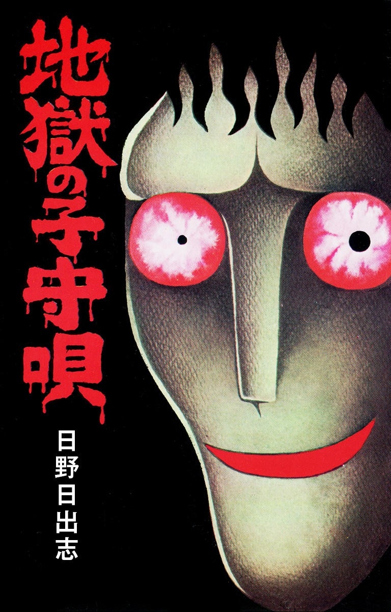 Lullaby of Hell manga cover