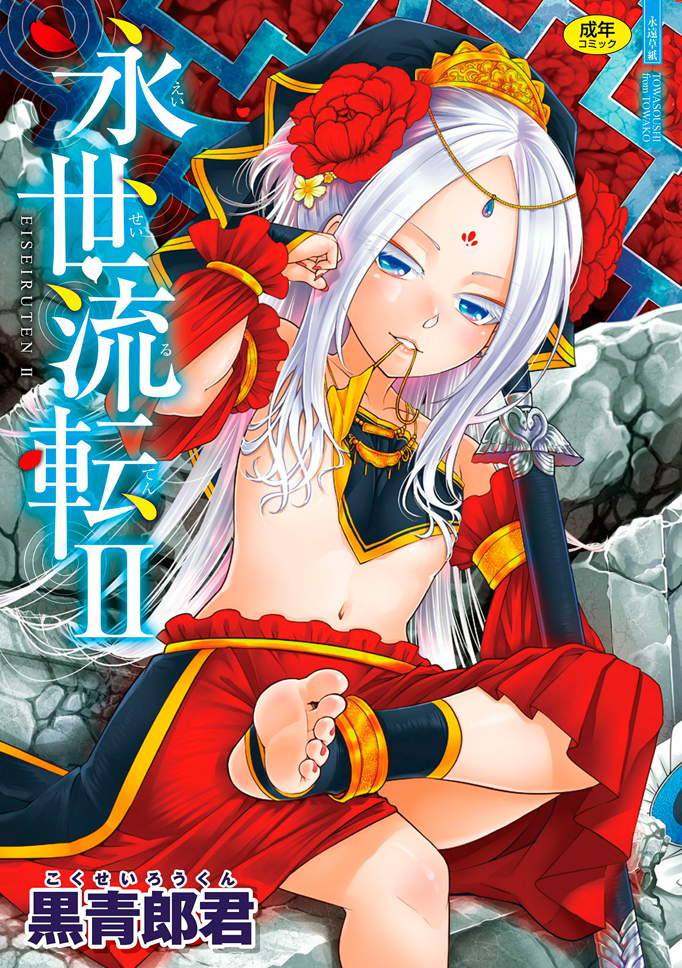 Eiseiruten manga cover