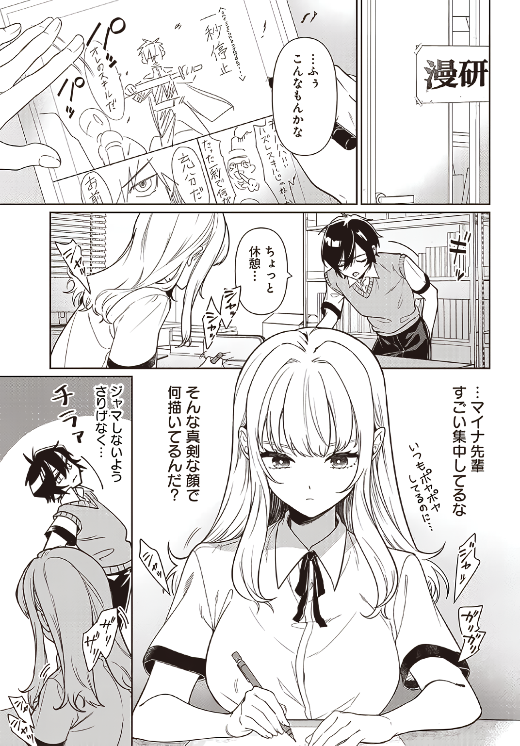 Senpai ga Eromanga Egaiteta manga cover