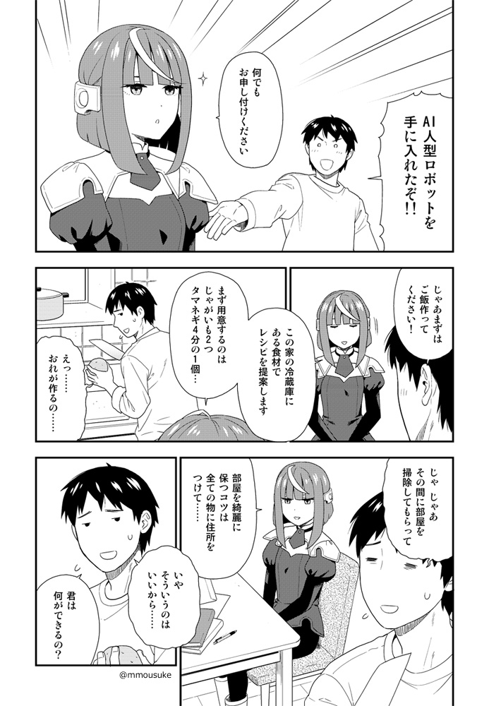 AI-san ga dekiru koto manga cover