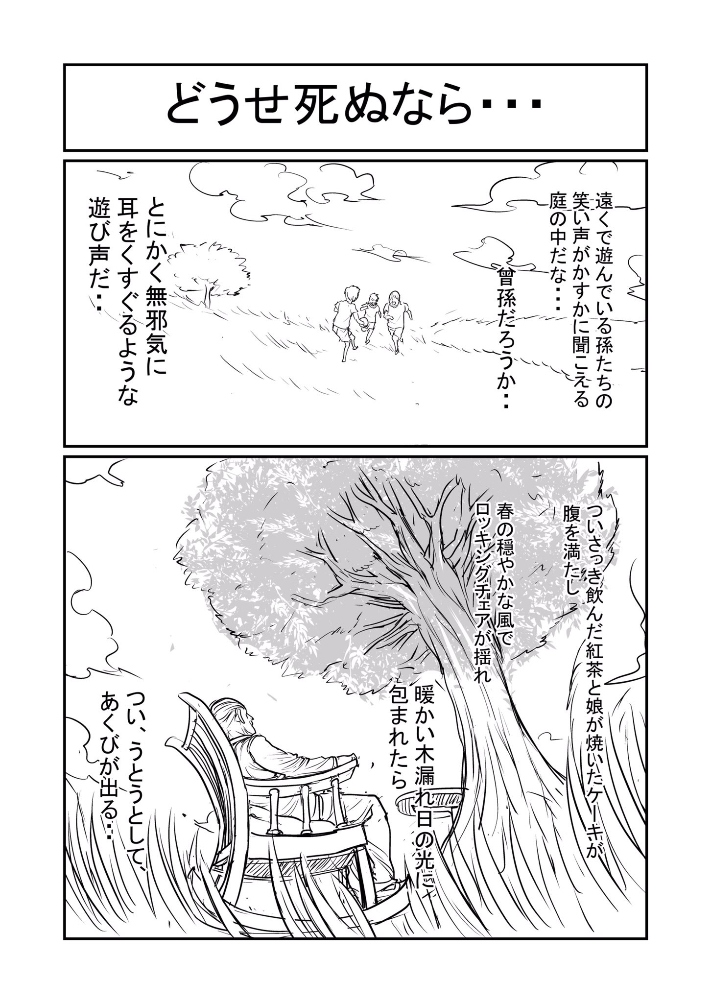 If I’m Going to Die Anyways... manga cover