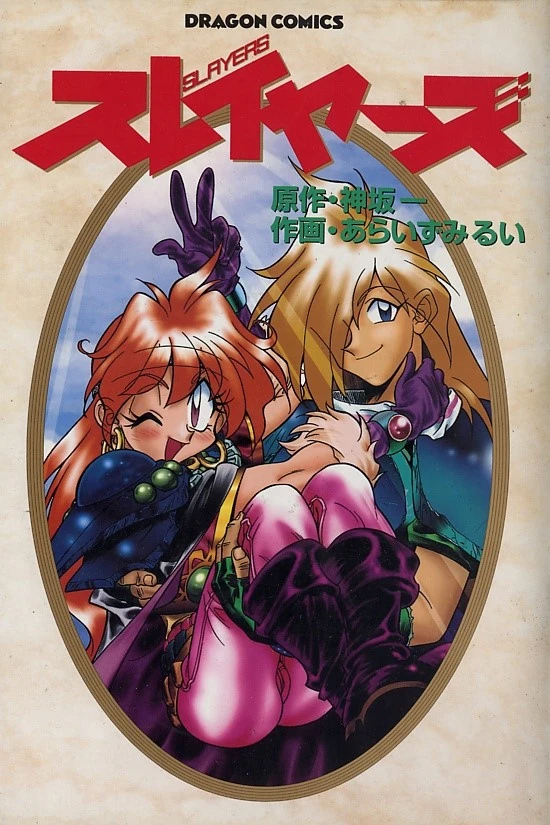 Slayers manga cover