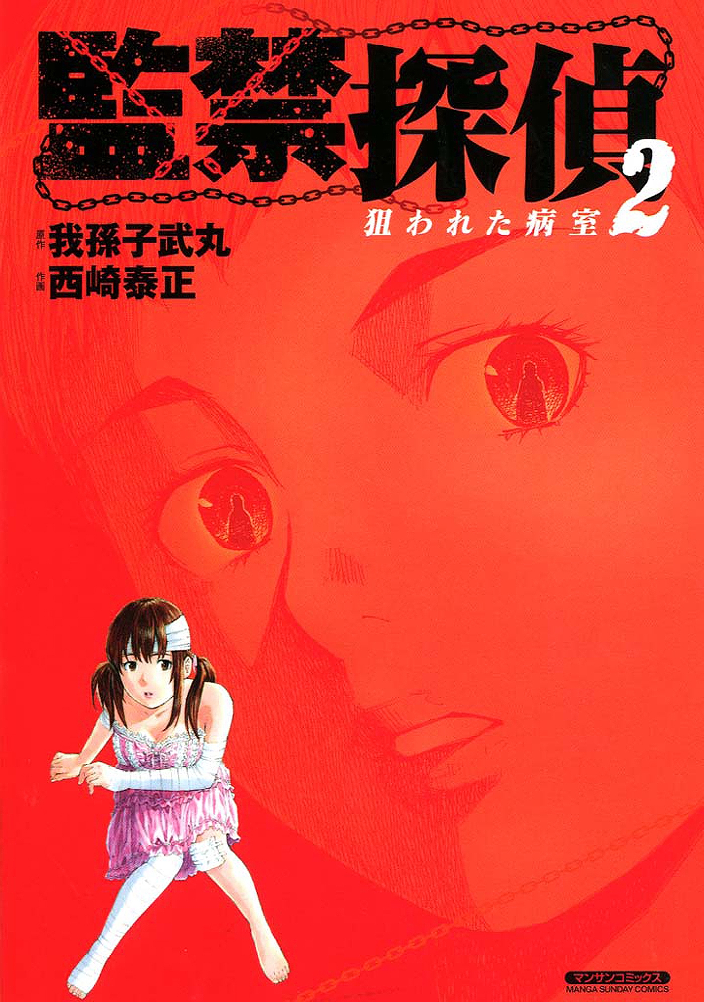 Kankin Tantei manga cover