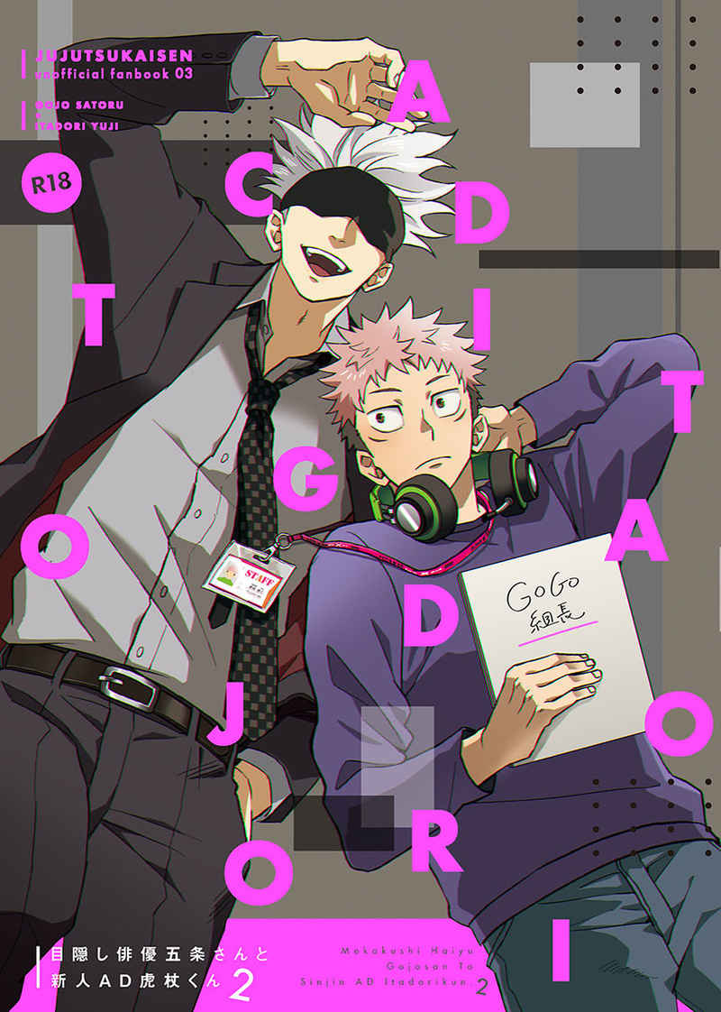 Jujutsu Kaisen - Mekakushi Haiyuu Gojo-san to Shinjin AD Itadori-kun (Doujinshi) manga cover