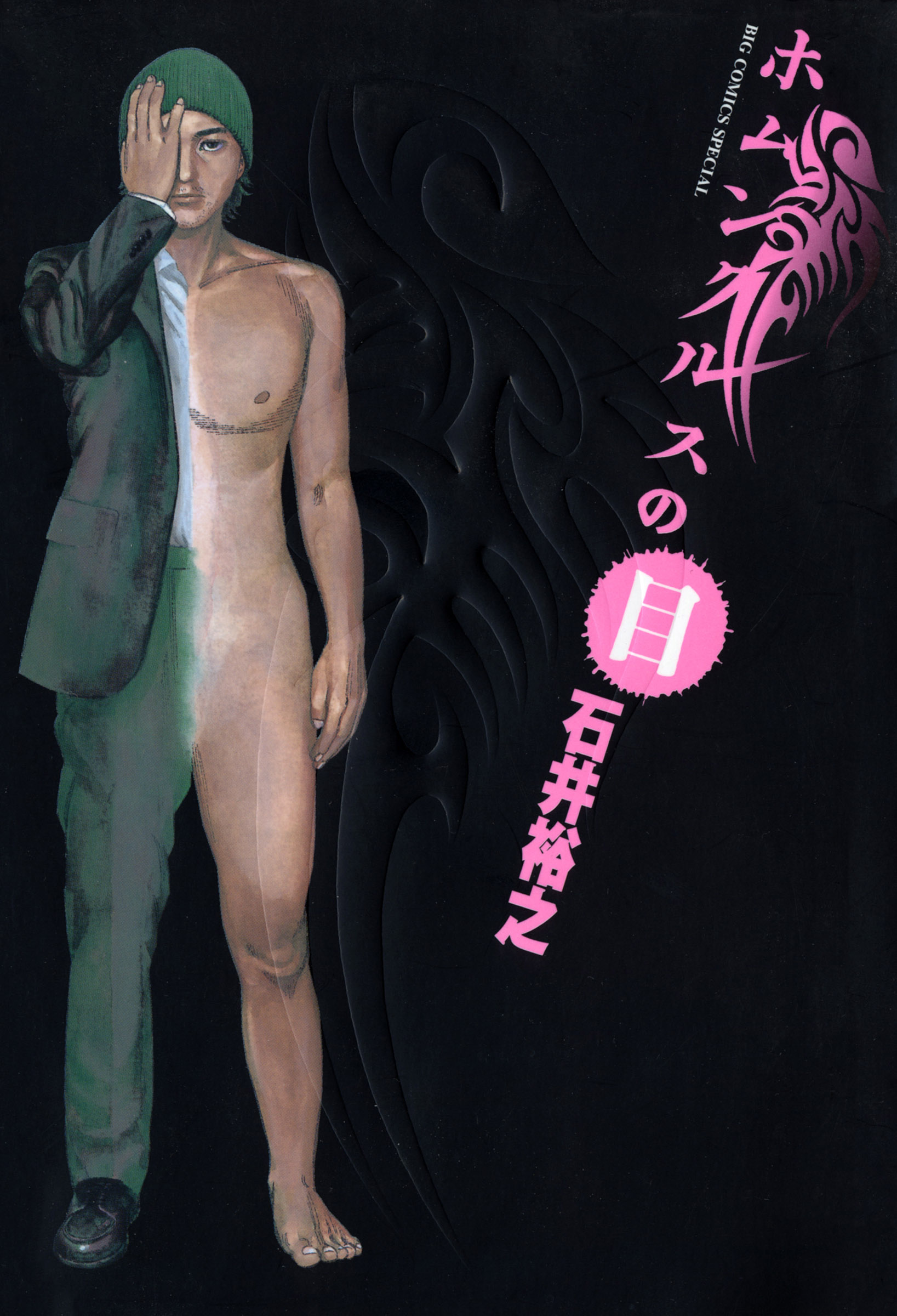 Eye of Homunculus manga cover