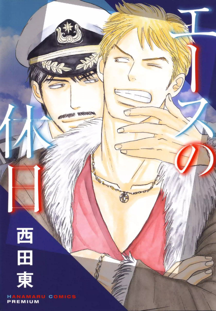 Ace no Kyuujitsu manga cover
