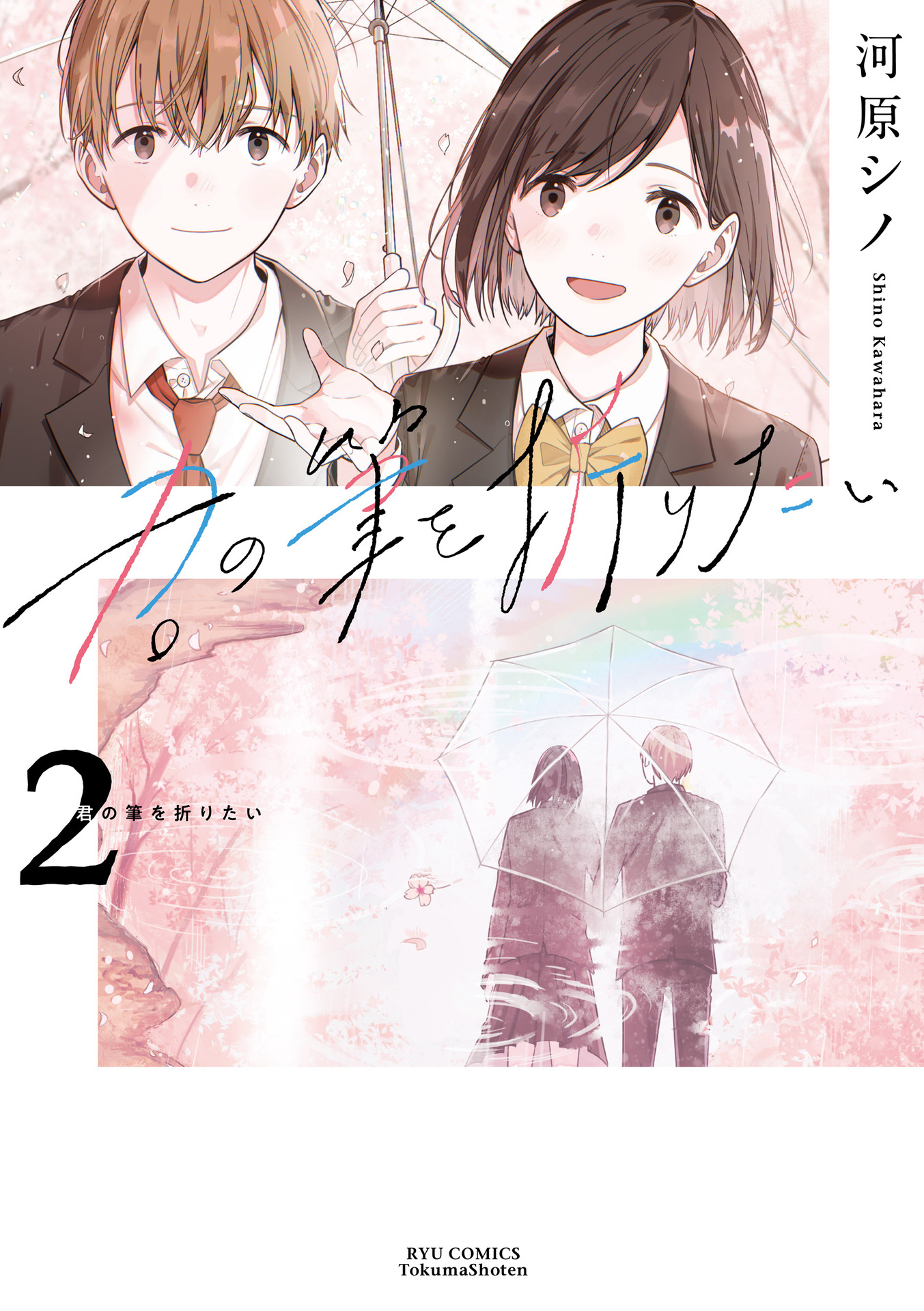 Kimi no Fude wo Oritai manga cover
