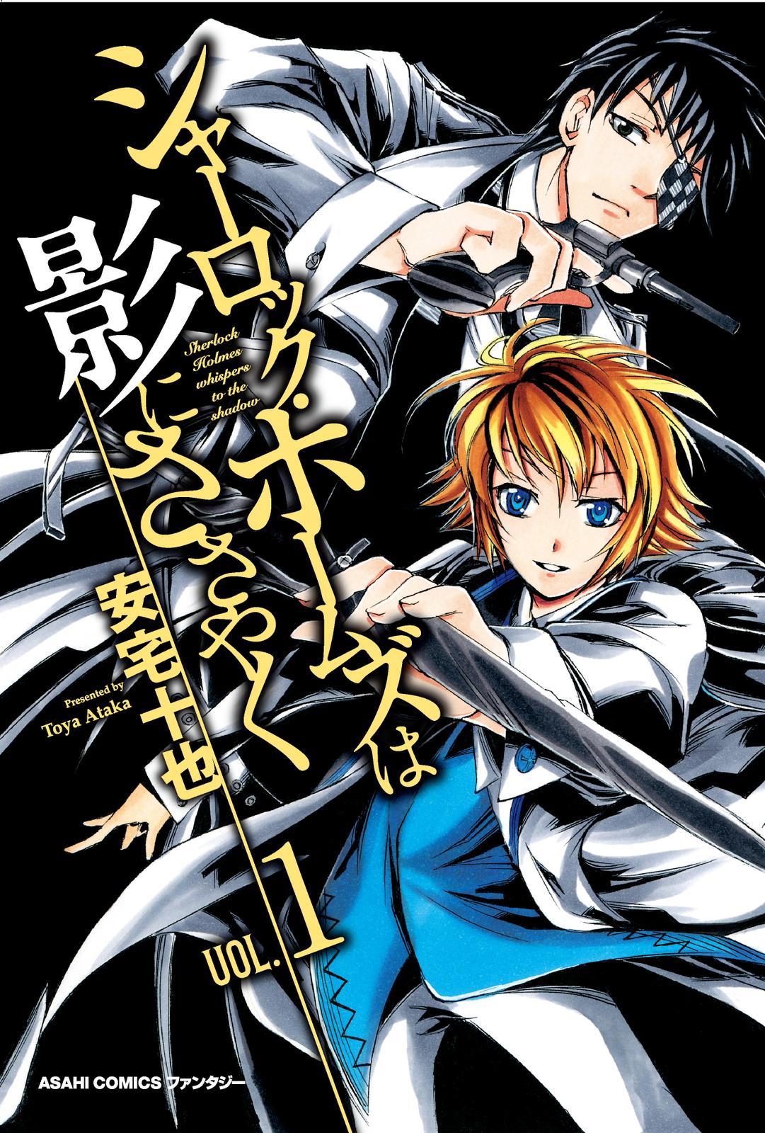 Sherlock Holmes Whispers to the Shadows manga cover