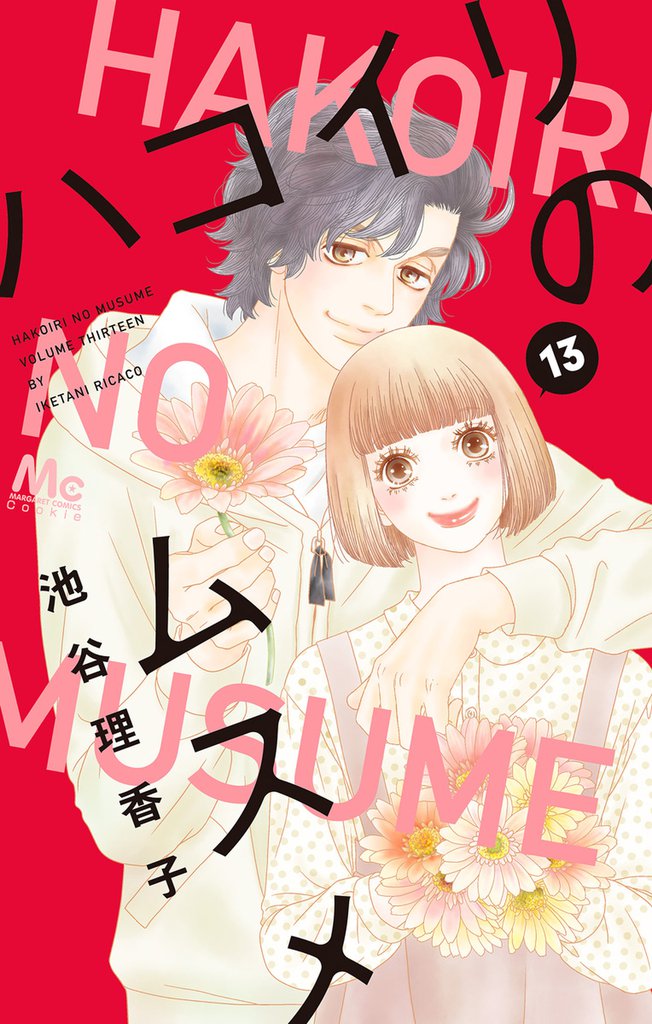 Hakoiri no Musume manga cover