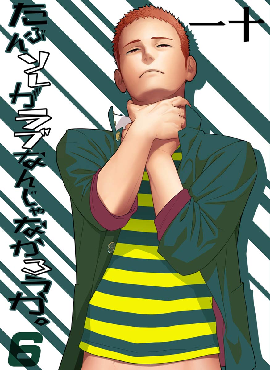 Tabun Sore ga Love Nanjanakarou ka manga cover