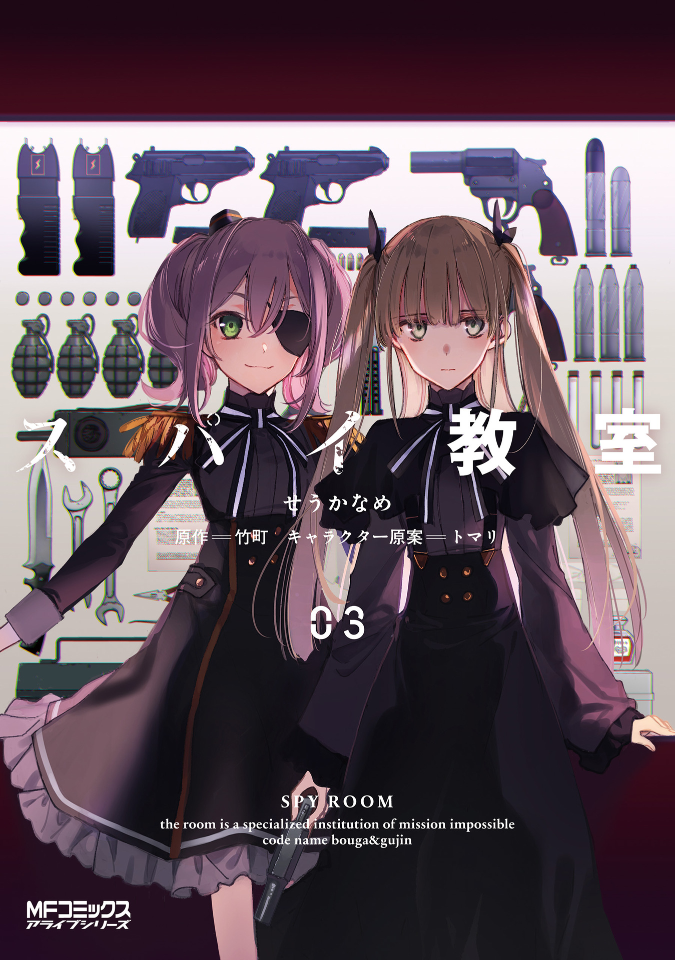 Spy Classroom manga cover