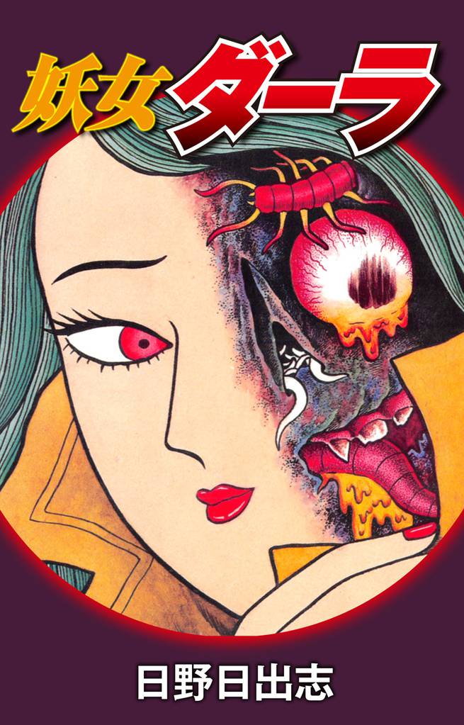 Witch Dara manga cover