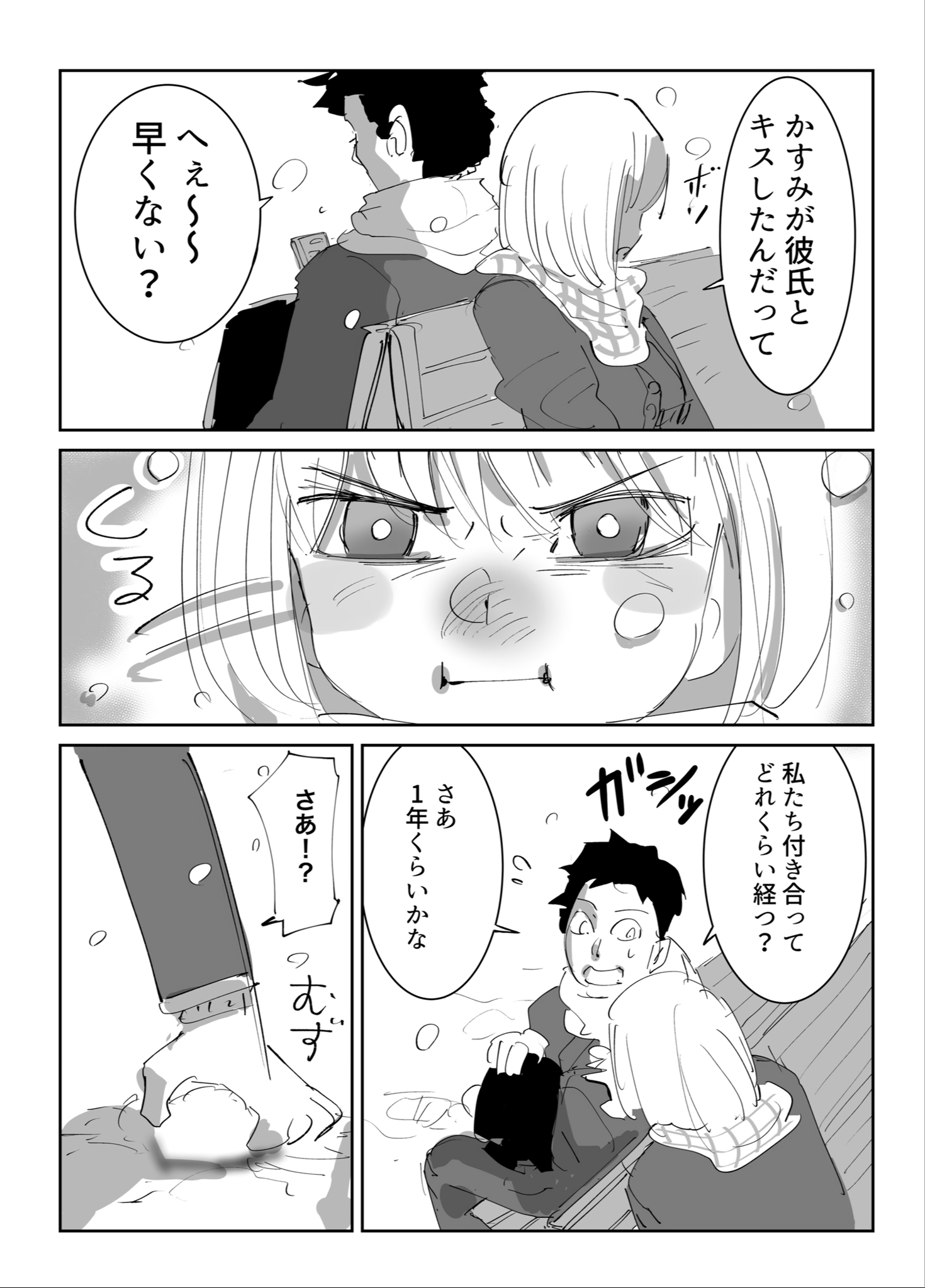 A Story About Wanting to Kiss After Being Together for a Year manga cover