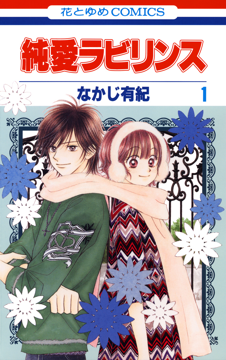 Junai Labyrinth manga cover