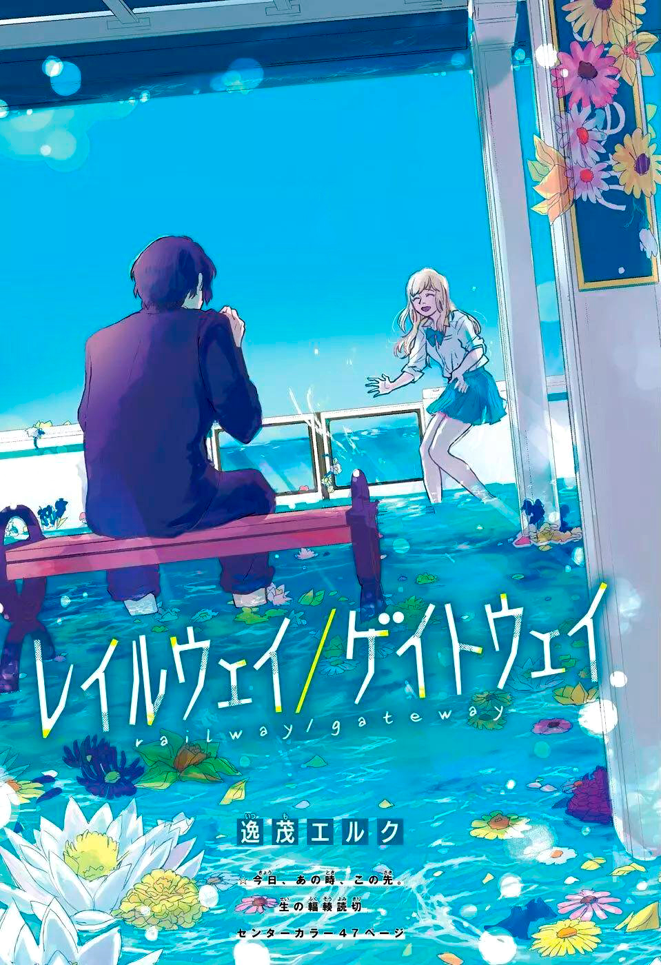 Railway/Gateway manga cover
