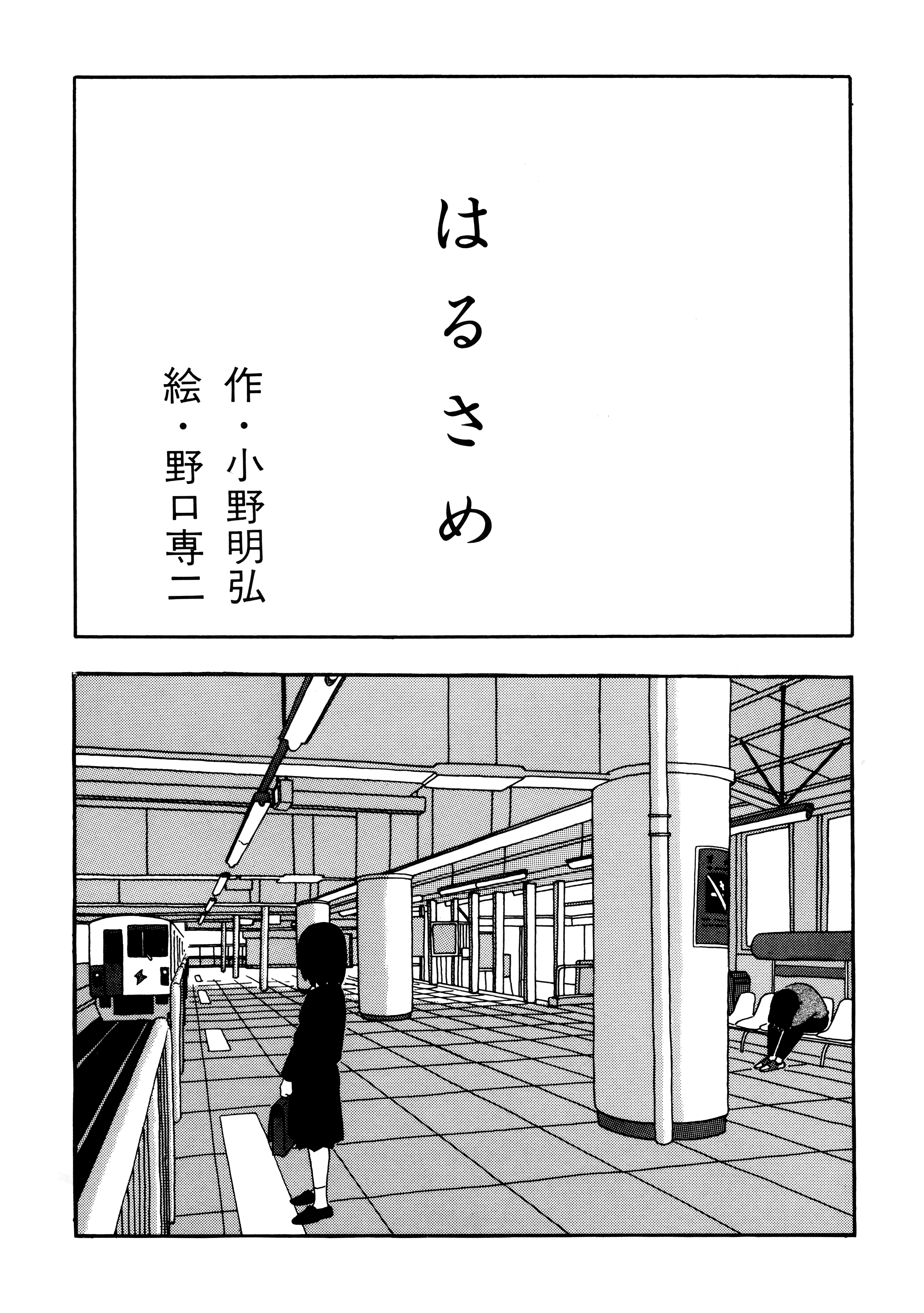 Harusame manga cover