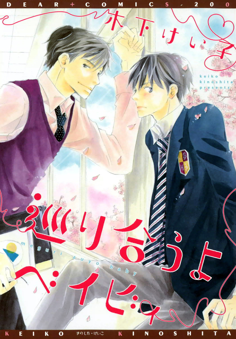 Meguriau yo Baby manga cover
