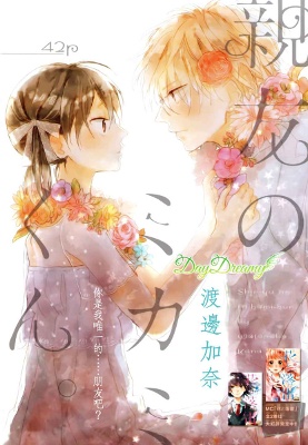 Shinyuu no Mikami-kun manga cover