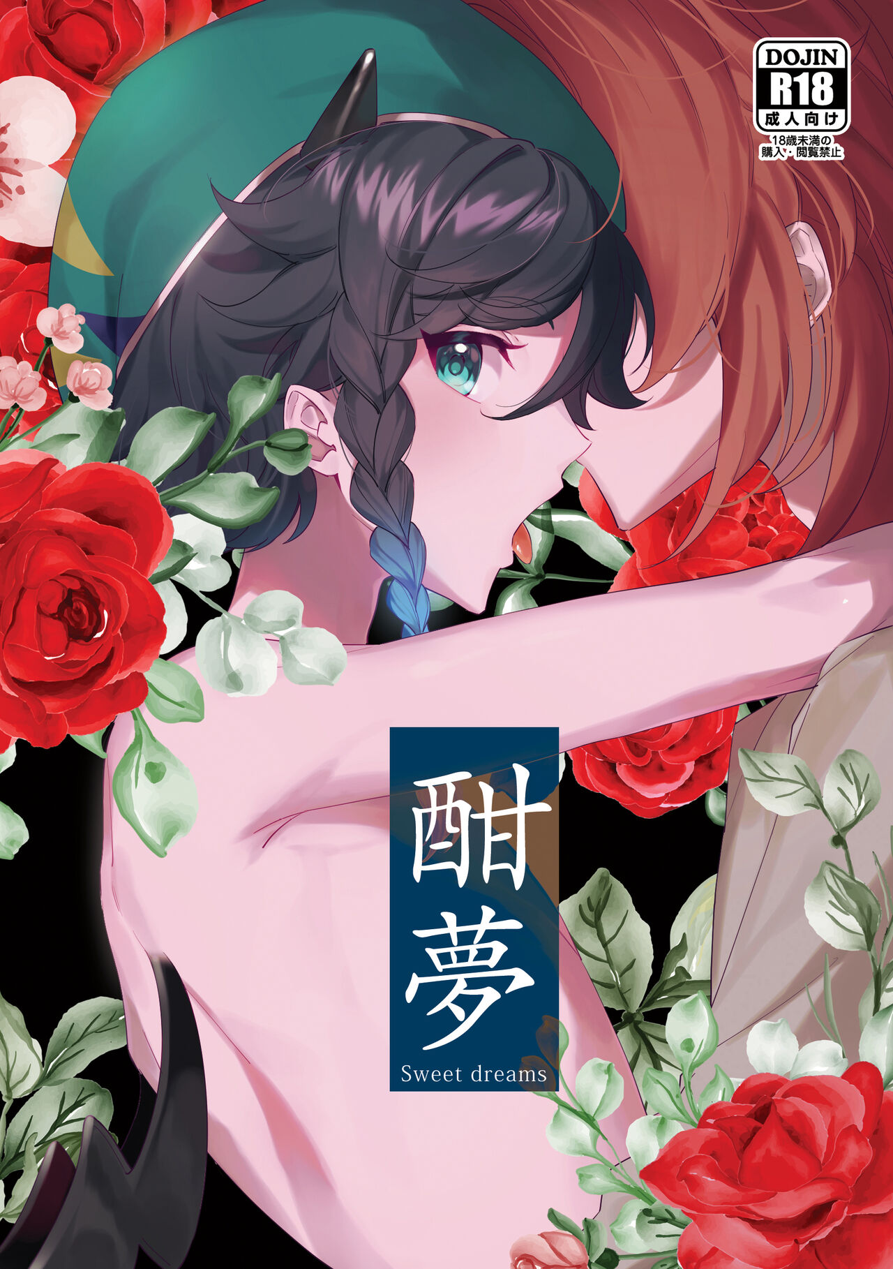 Genshin Impact - Sweet Dreams (Doujinshi) manga cover