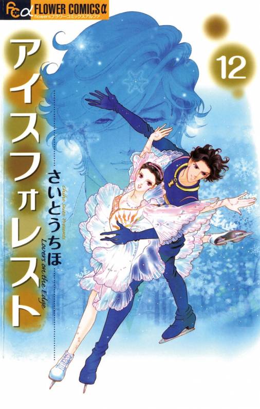 Ice Forest manga cover