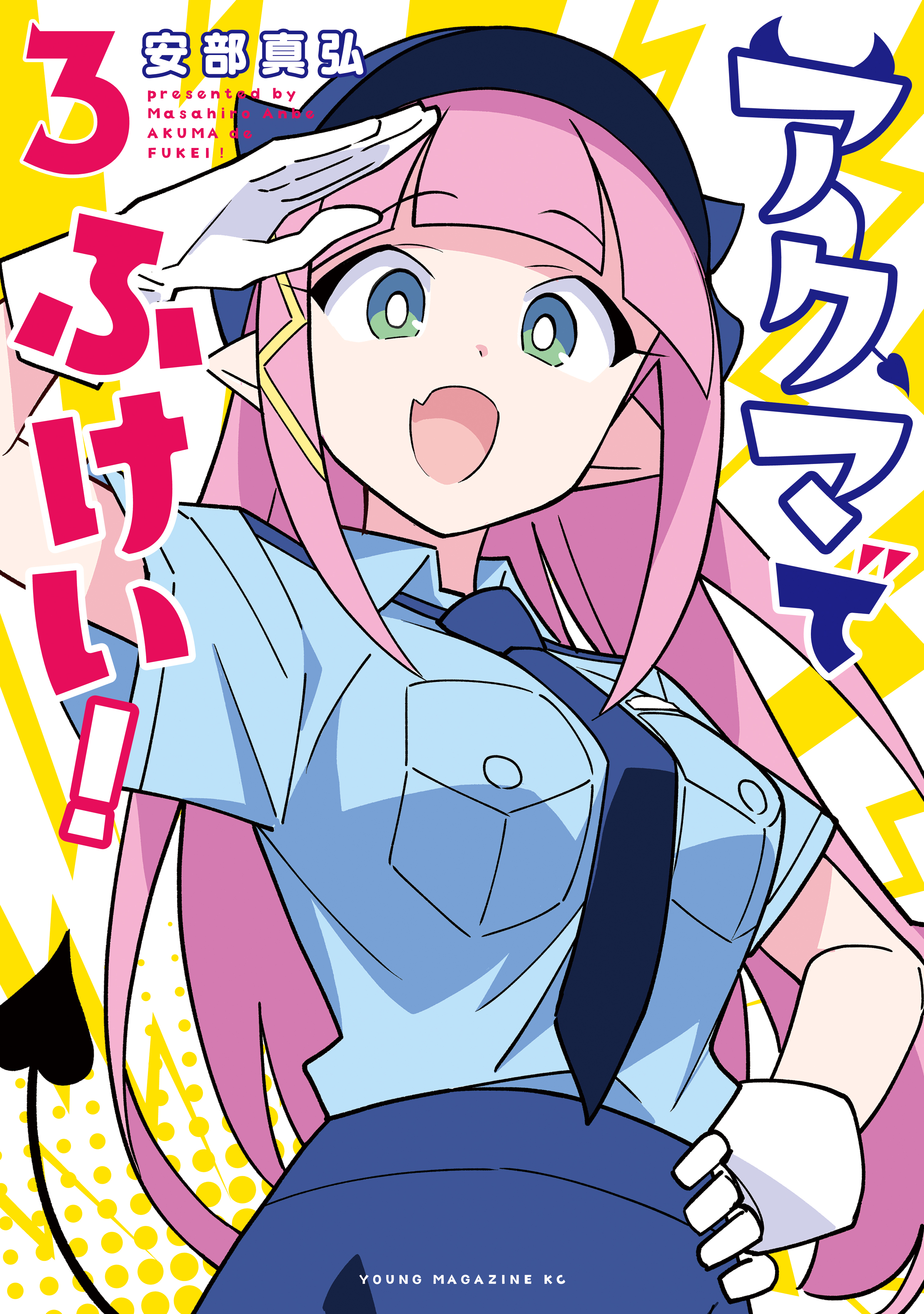 Akuma de Fukei! manga cover