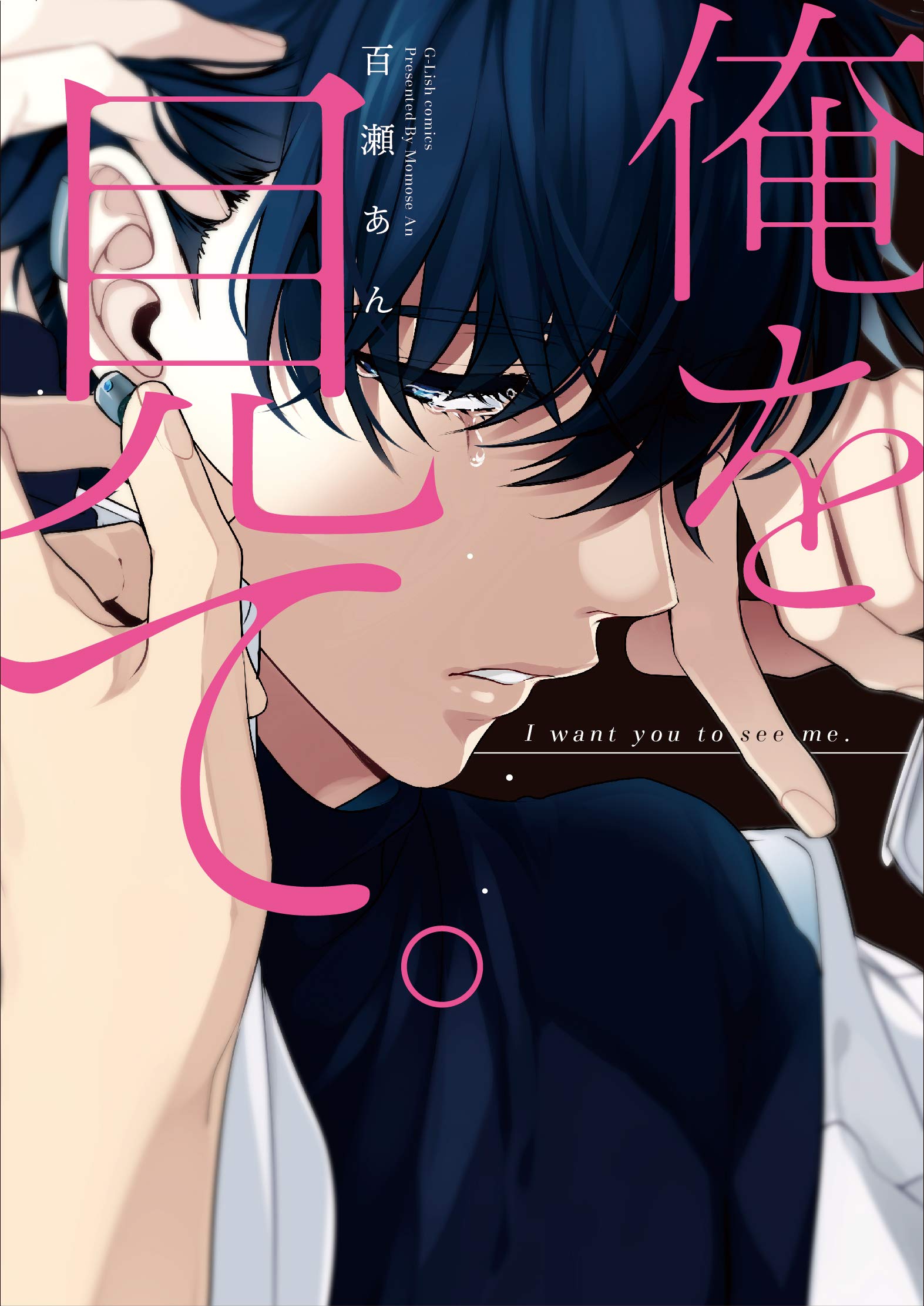 Ore wo Mite. manga cover