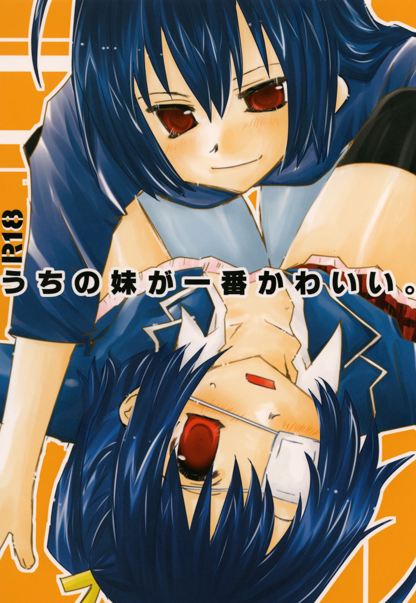 Chuunibyou demo Koi ga Shitai! - Uchi no Imouto ga Ichiban Kawaii (Doujinshi) manga cover
