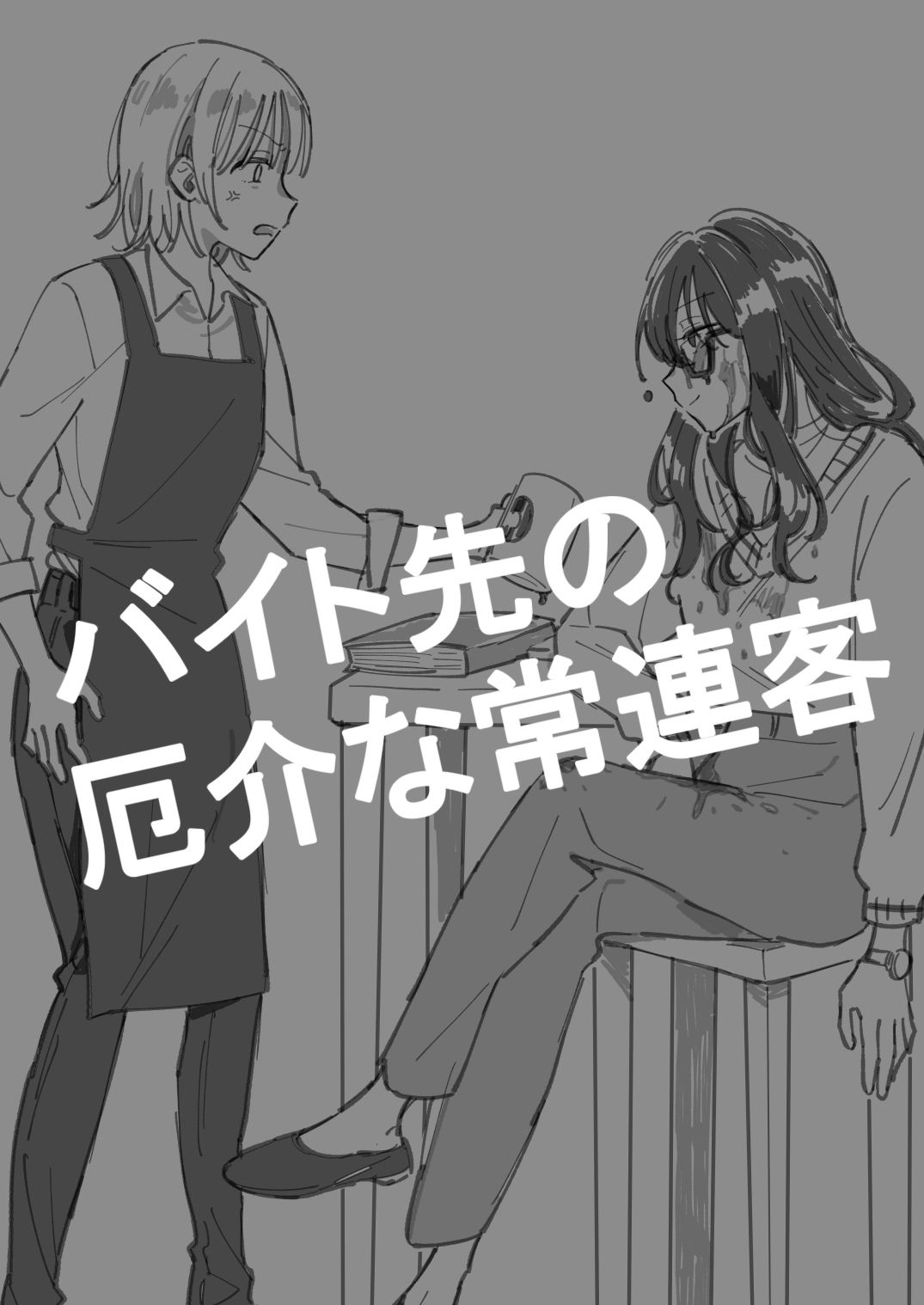 Baito-saki no Yakkaina Jouren Kyaku manga cover