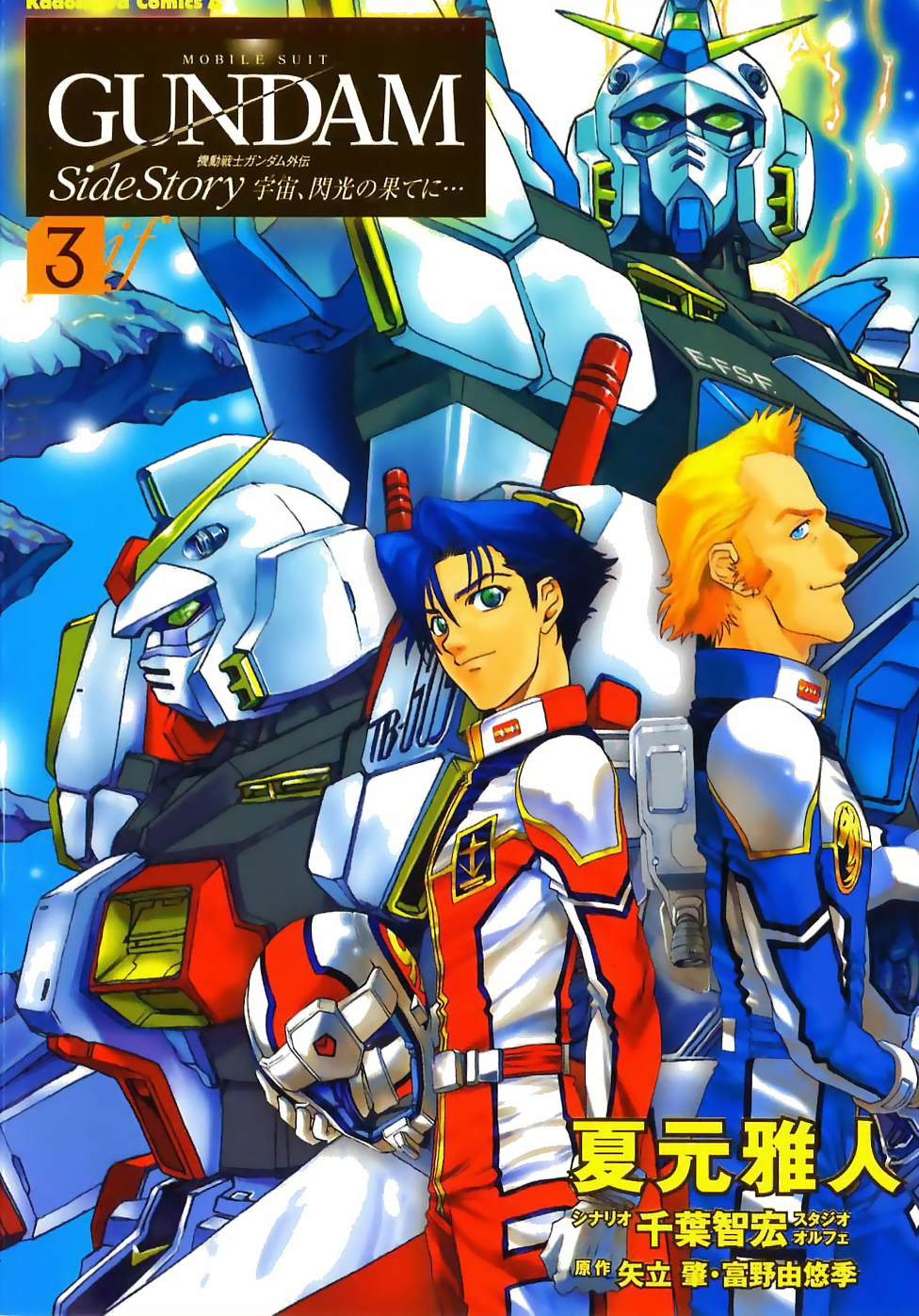 Mobile Suit Gundam Gaiden REBELLION: Space, at the End of a Flash... manga cover