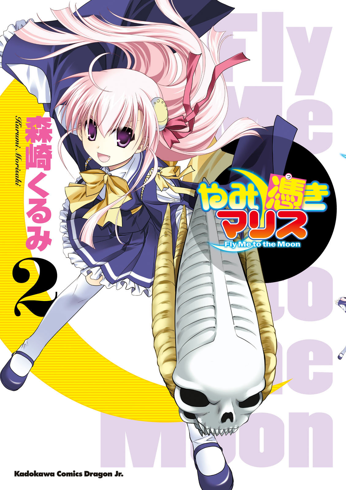 Yamitsuki Marisu - Fly Me to the Moon manga cover