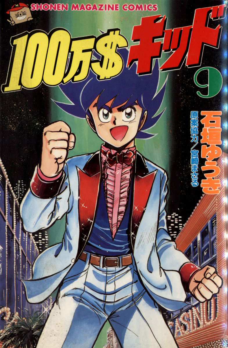 Poker King manga cover