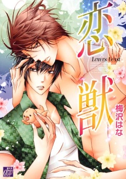 Koijuu manga cover