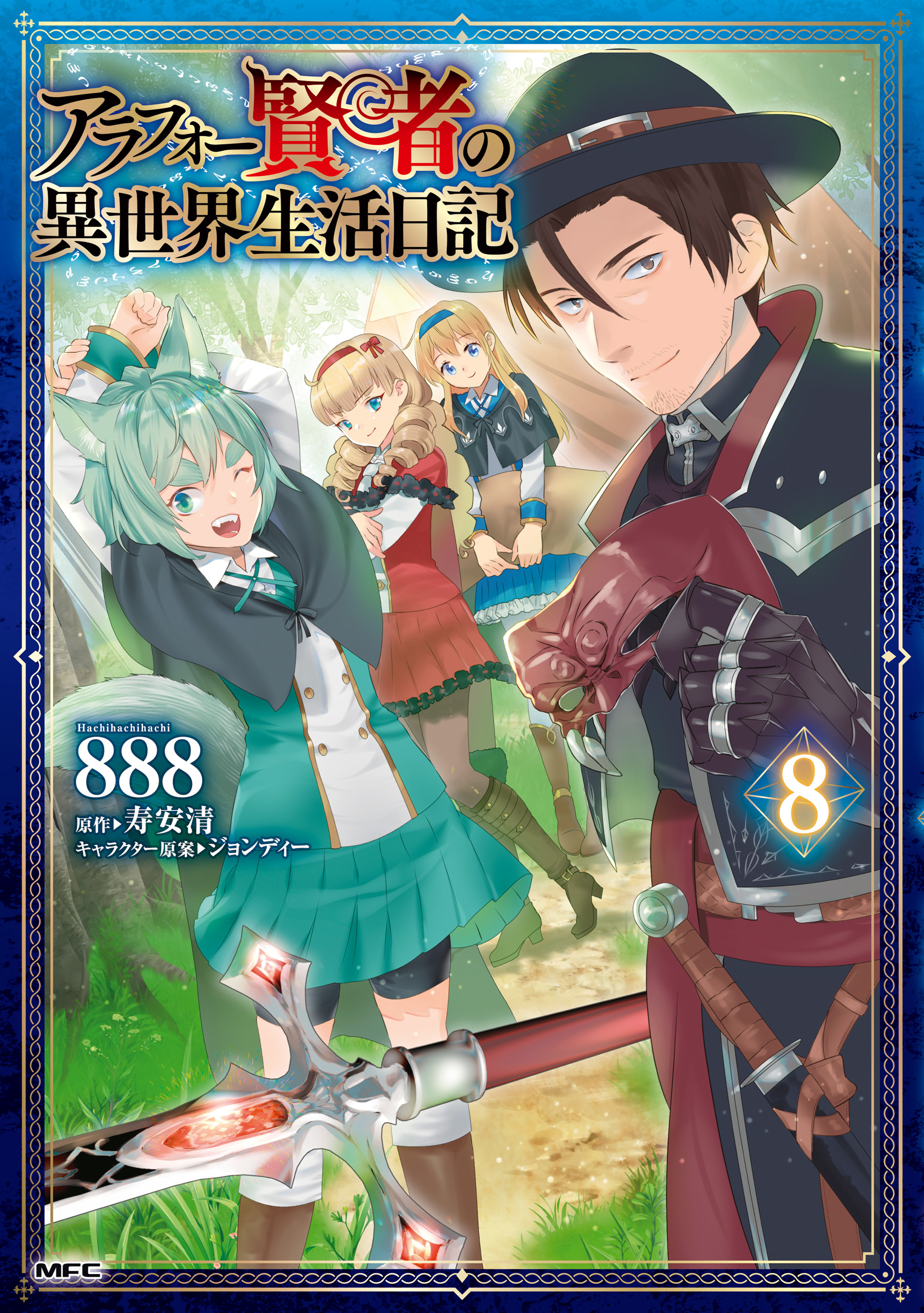 Arafoo Kenja no Isekai Seikatsu Nikki manga cover