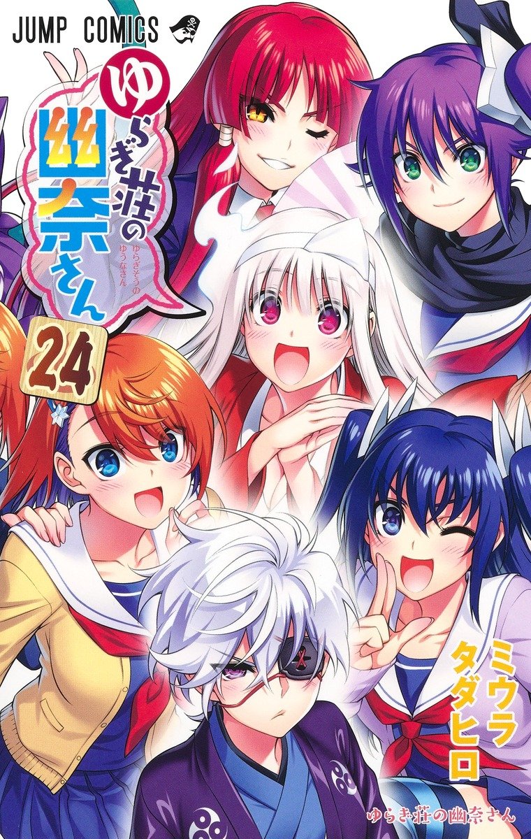 Yuragi-sou no Yuuna-san manga cover
